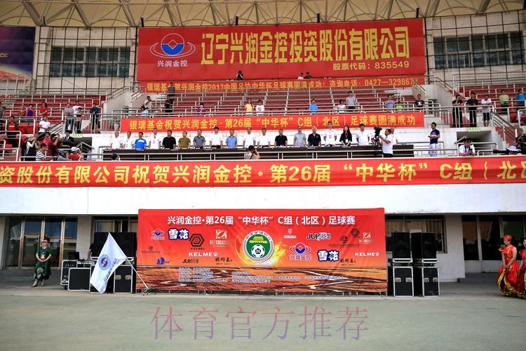 2017年第二十六届“中华杯”系列足球赛正式开幕