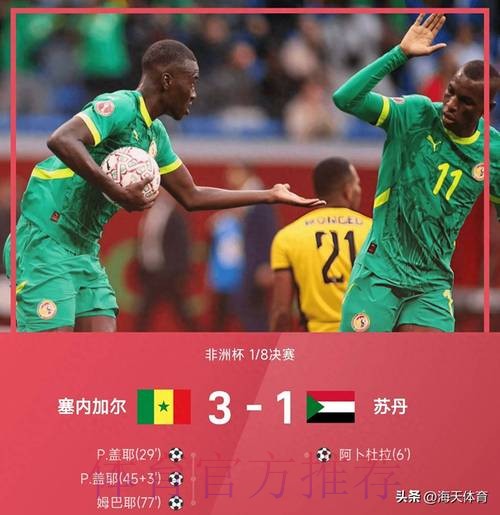 盖耶成塞内加尔非洲杯淘汰赛关键先生，射门数据全面领跑